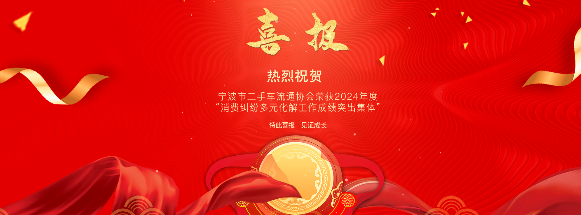 宁波市二手车流通协会