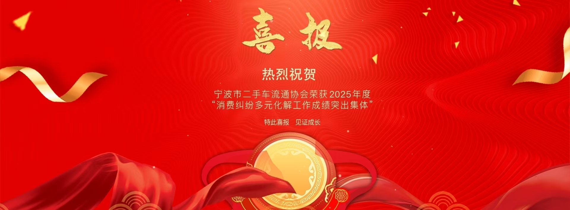 宁波市二手车流通协会